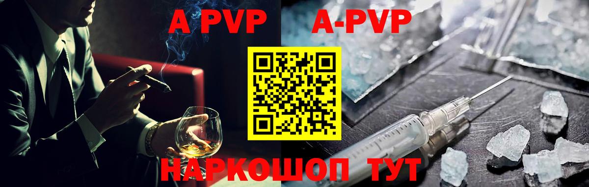 A PVP Crystall  Alfa_PVP крисы CK  купить наркоту  APVP СК  Александров 