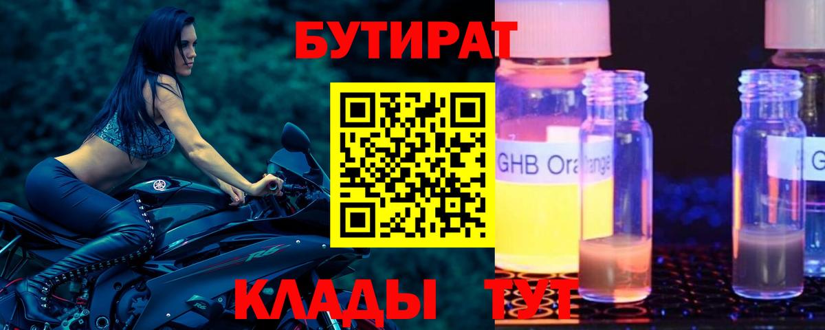 Бутират Butirat  Вход с VPN  БУТИРАТ  Александров 