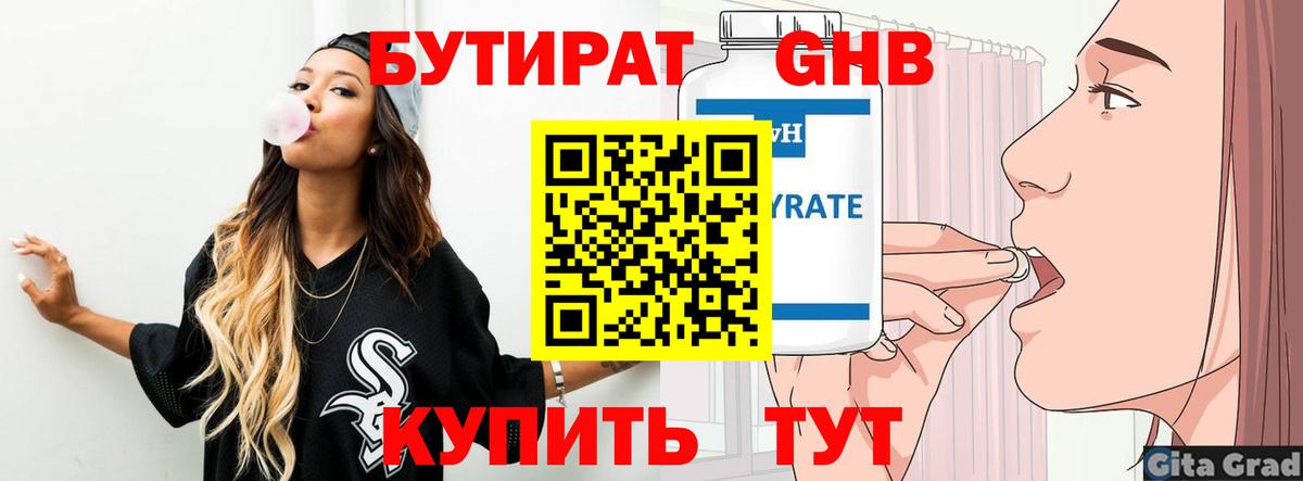 Бутират  Александров  Бутират Butirat 