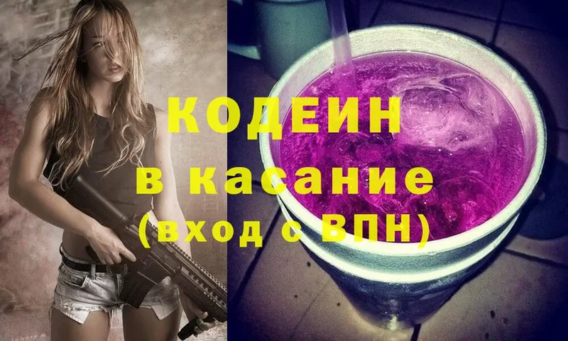 Codein Purple Drank  Александров 