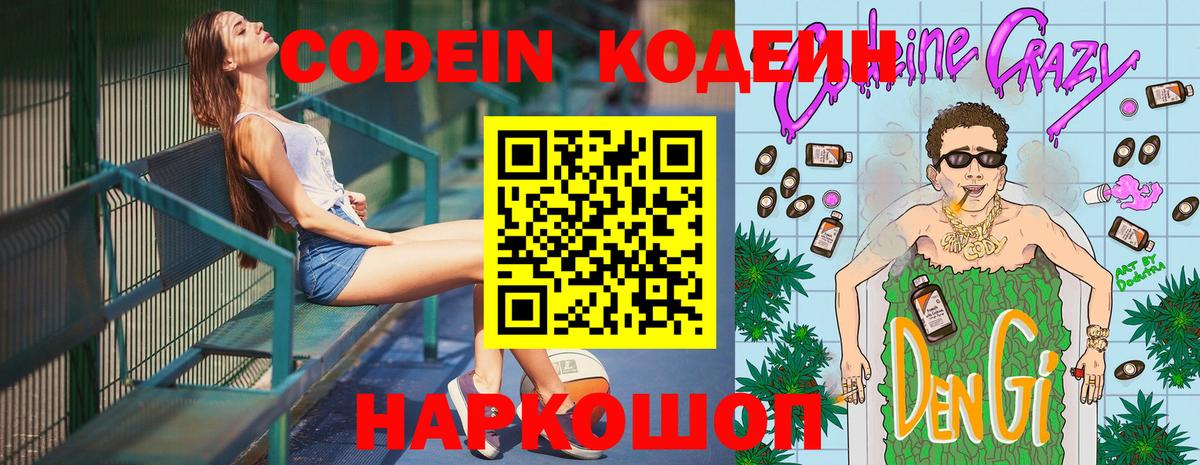 Александров  Кодеиновый сироп Lean напиток Lean (лин)  Вход с VPN 