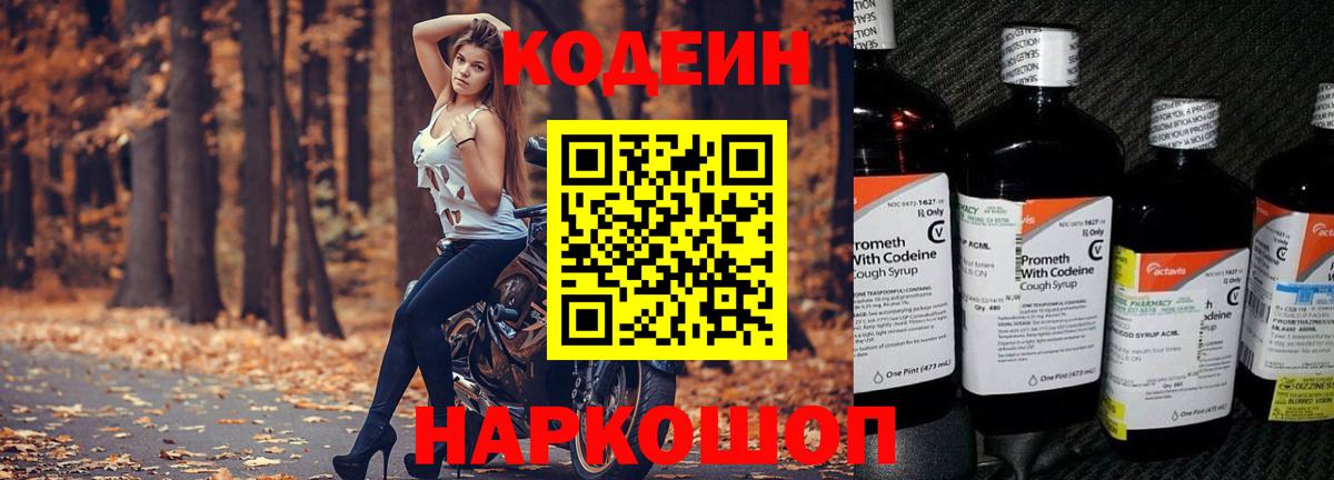 Кодеиновый сироп Lean напиток Lean (лин) Александров