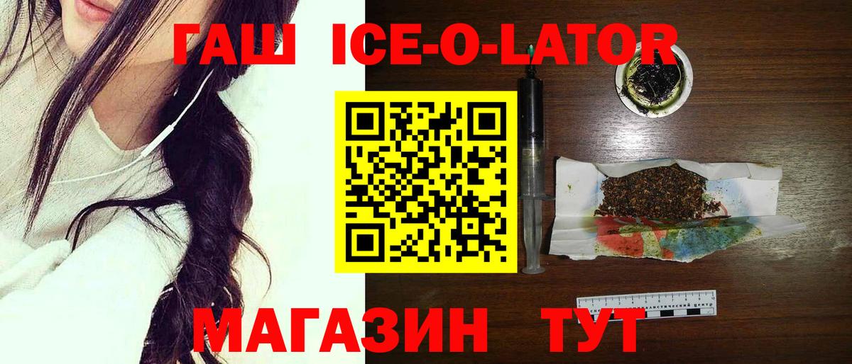 ГАШИШ ice o lator Александров