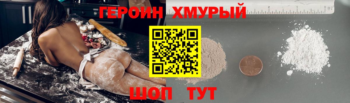 Героин герыч Александров