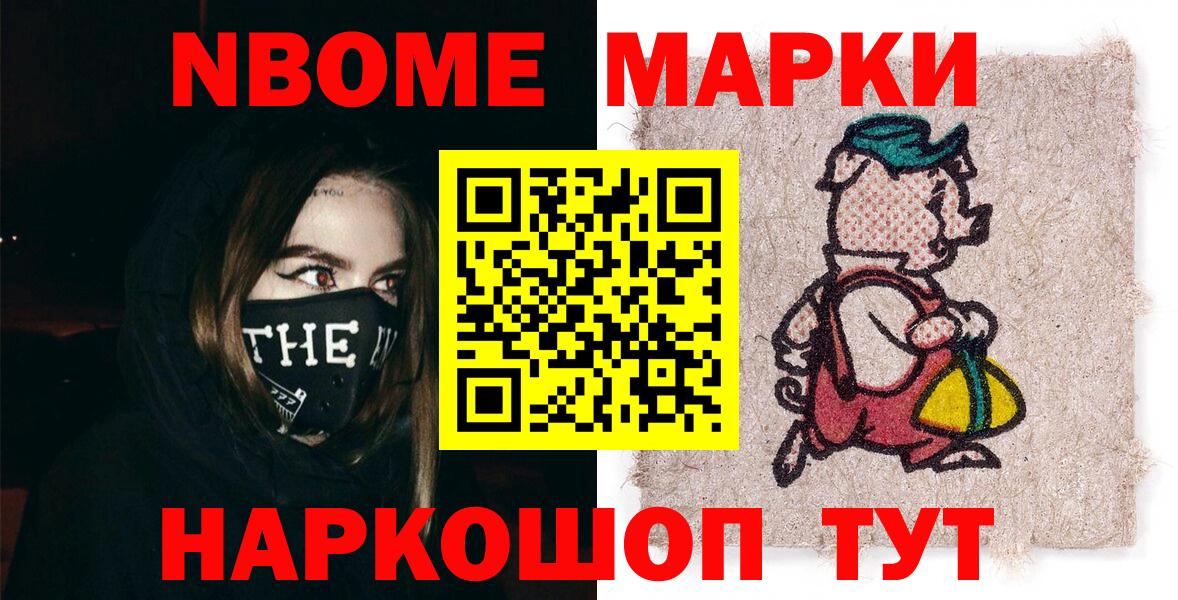 Марки N-bome 1500мкг  Александров  Марки NBOMe  Марки N-bome 1500мкг 