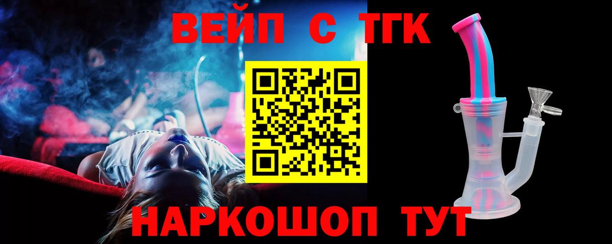 ТГК вейп с тгк  Вход с VPN  Александров 